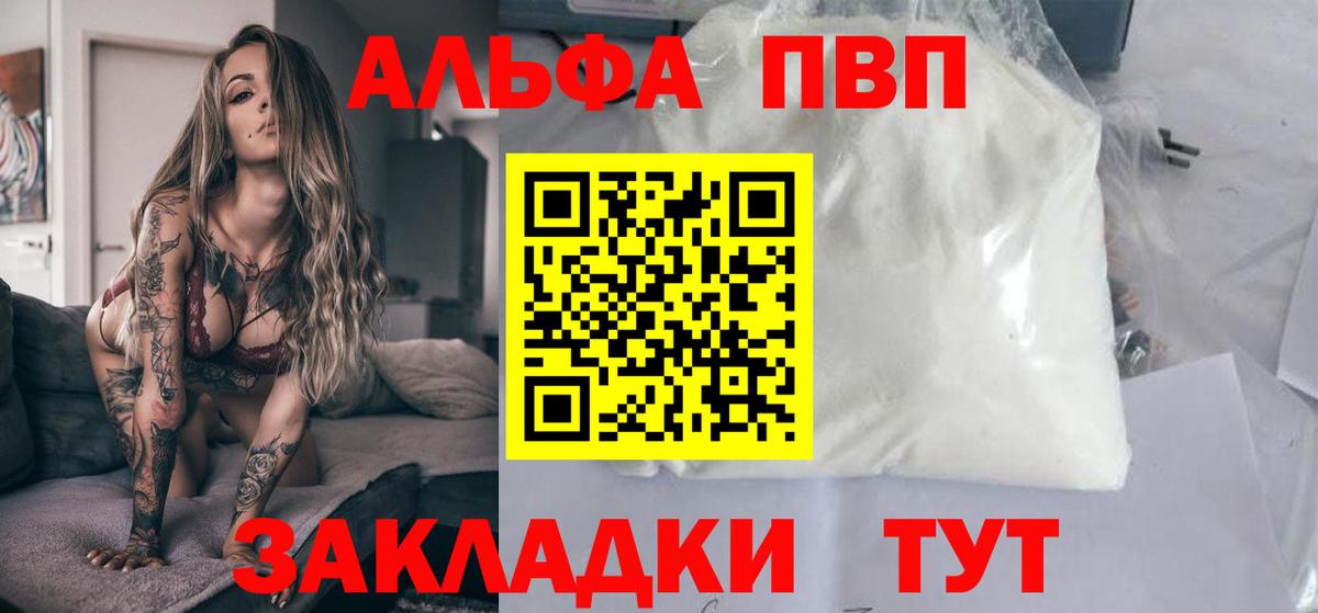 A PVP Crystall  A PVP Crystall  Зерноград  Alpha-PVP VHQ  Вход с VPN 