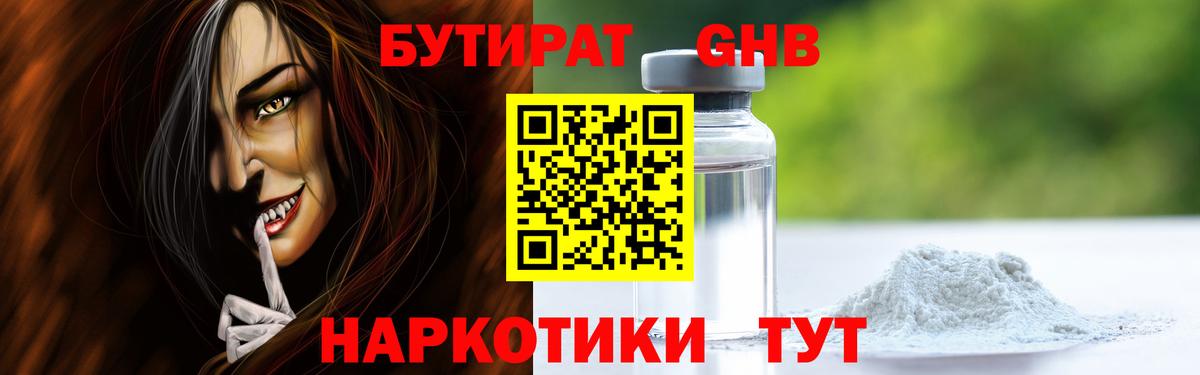 БУТИРАТ бутандиол Зерноград