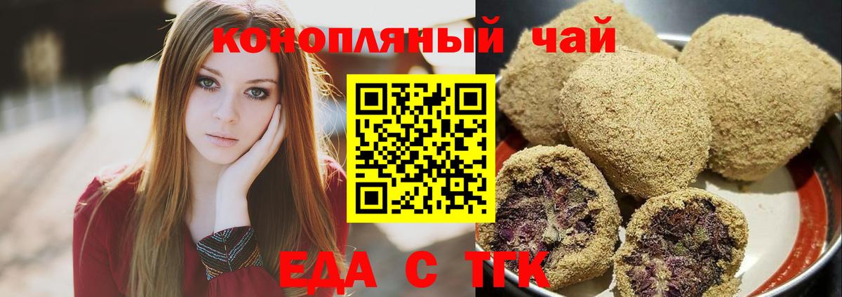 Зерноград  Печенье с ТГК марихуана  Вход с VPN 