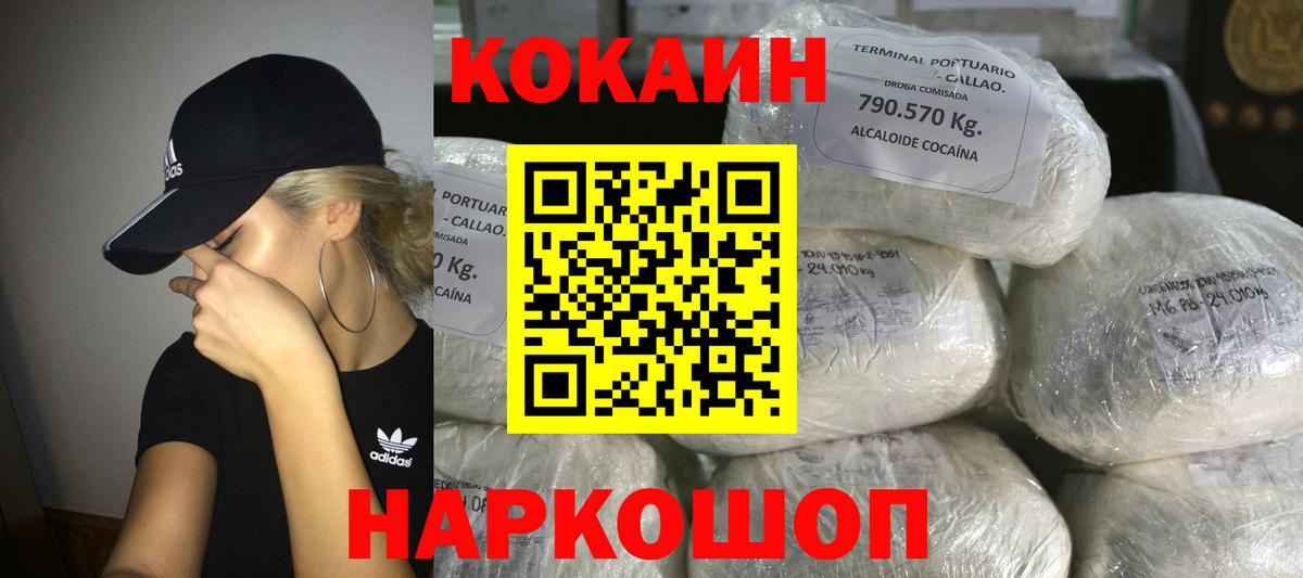 COCAIN 97%  Вход с VPN  Зерноград 