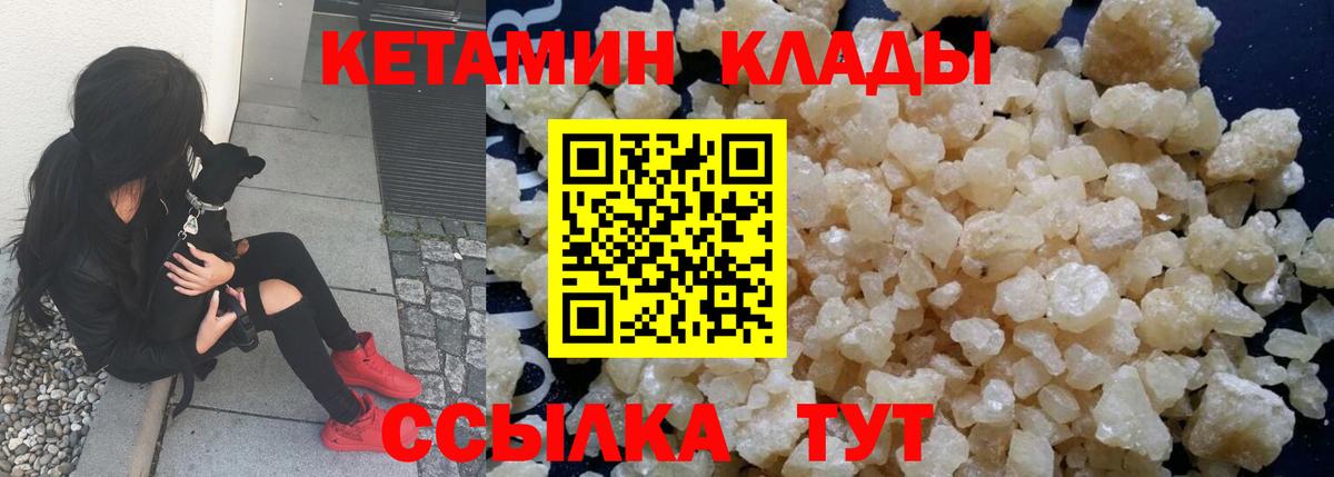 КЕТАМИН ketamine Зерноград