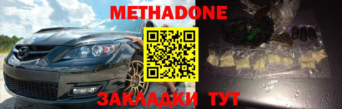 МЕТАДОН кристалл  Вход с VPN  дарк нет Telegram  Метадон VHQ  Зерноград 