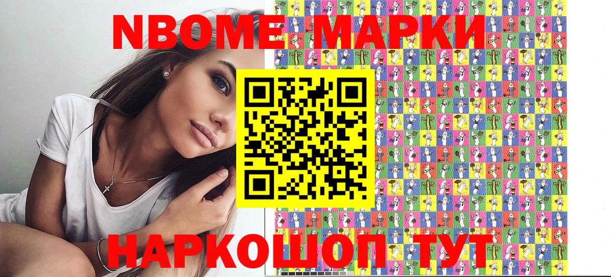 Наркотические марки 1,8мг Зерноград